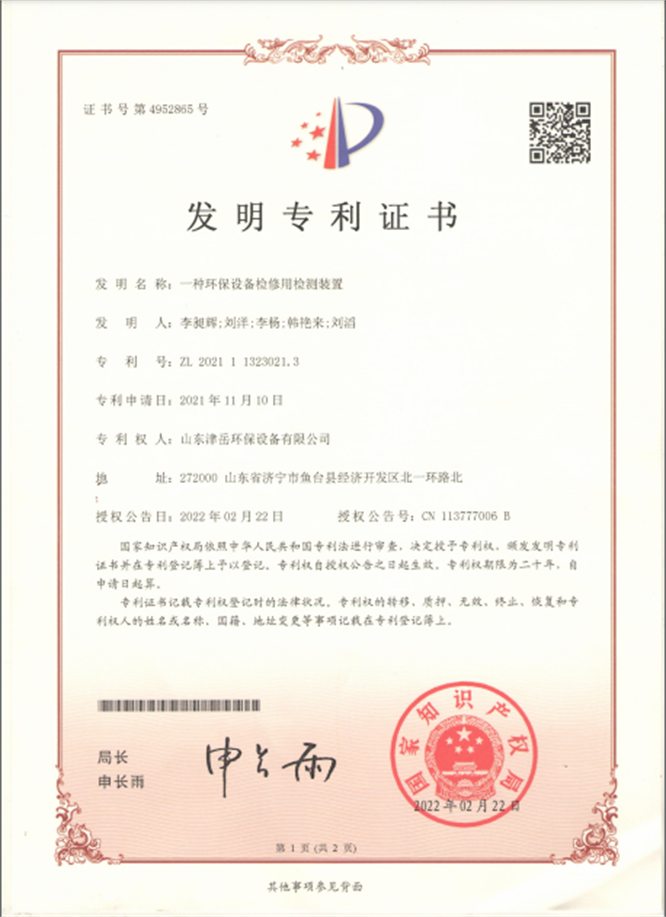 一種環(huán)保設備檢修用檢測裝置